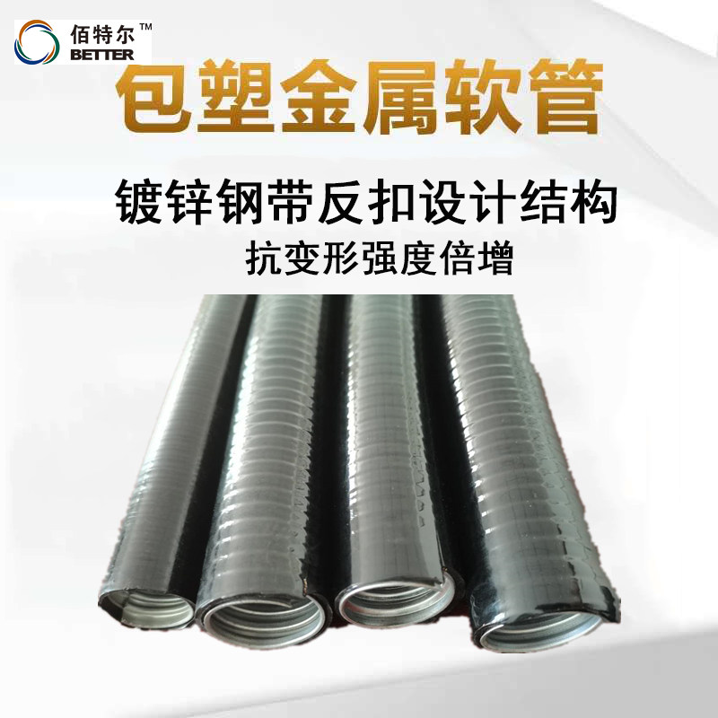 国标平包塑金属软管防水绝缘阻燃加厚棉线电缆电线穿线管保护套管