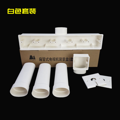 PVC86型电视背景盒 五联影音底盒 背景墙专用预埋盒扁管式接线盒
