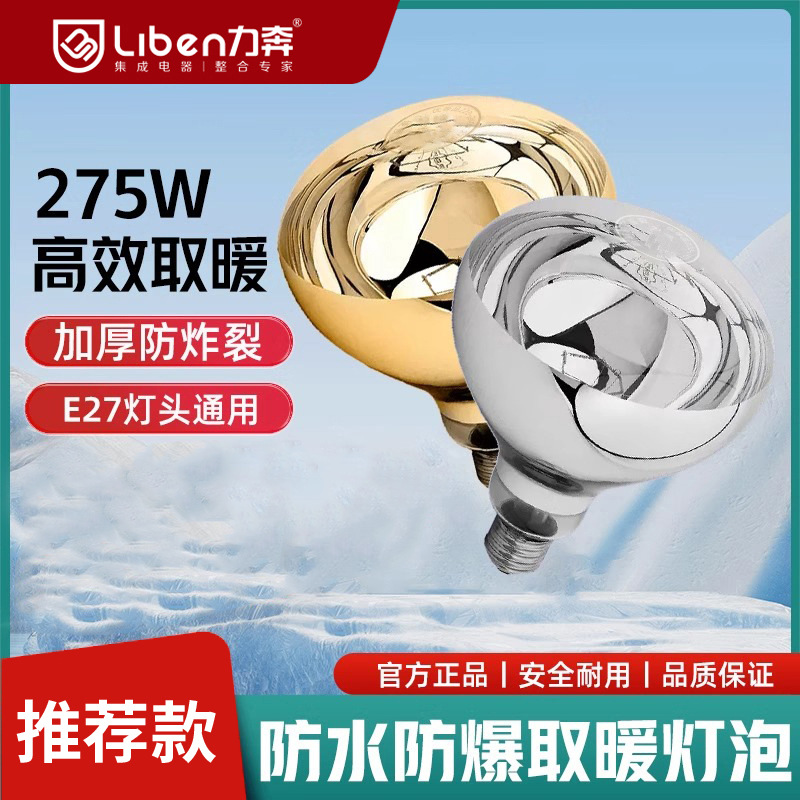 浴霸灯泡220v275w防爆浴霸挂壁式卫生间专用取暖灯照明灯泡老式