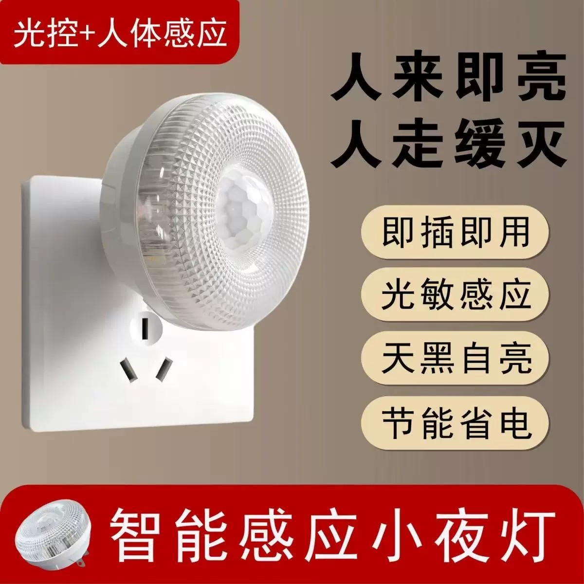 led智能人体感应小夜灯自动3W感应灯卧室卫生间过道插电起夜电灯
