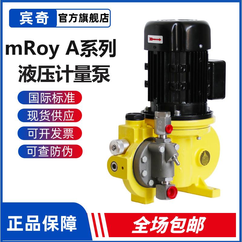 液压计量泵mRoy系列加药泵MRA11升级款不锈钢泵头