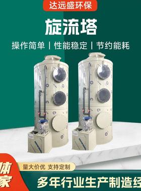 旋流塔PP喷淋塔脱硫脱硝除尘旋流塔废气净化设备旋流板洗涤塔