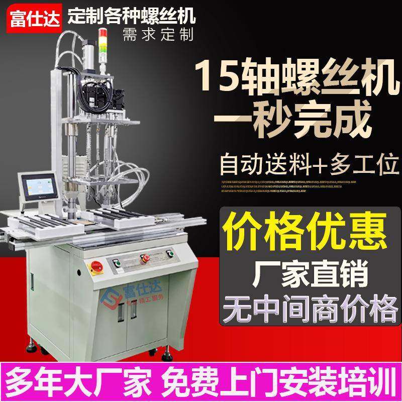 自动锁螺丝机设备厂家多轴吹气式自动打螺丝机自动上料拧紧螺丝机