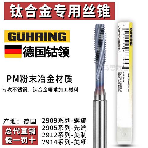 德国钴领2909钛合金高温合金专用螺旋丝锥M2.53456810美制UNC丝攻