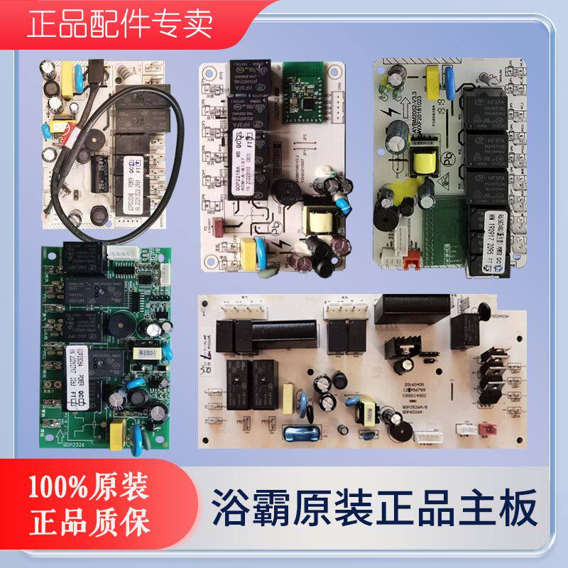 奥普浴霸主板电源板电脑版主控板5220/6626/A7/A8/S113/S167/E365