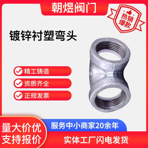 衬塑镀锌玛钢90度弯头自