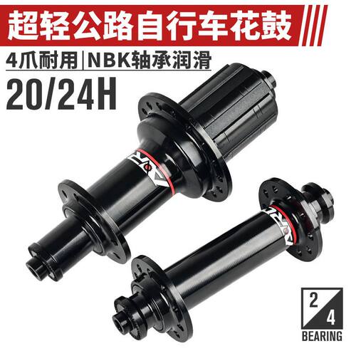 ARC002 自行车花鼓死飞NBK培林通用6爪120响4培林后轮轴铝合金