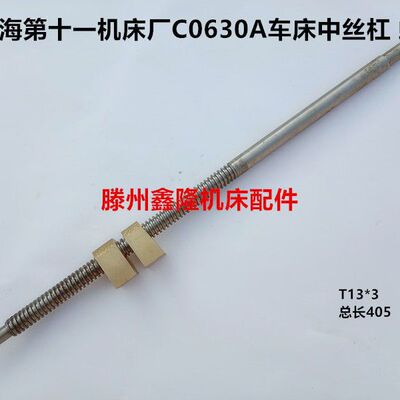 现货上海第十一机床厂C0630 C0630A车床中丝杠 中螺母T13*3车床件