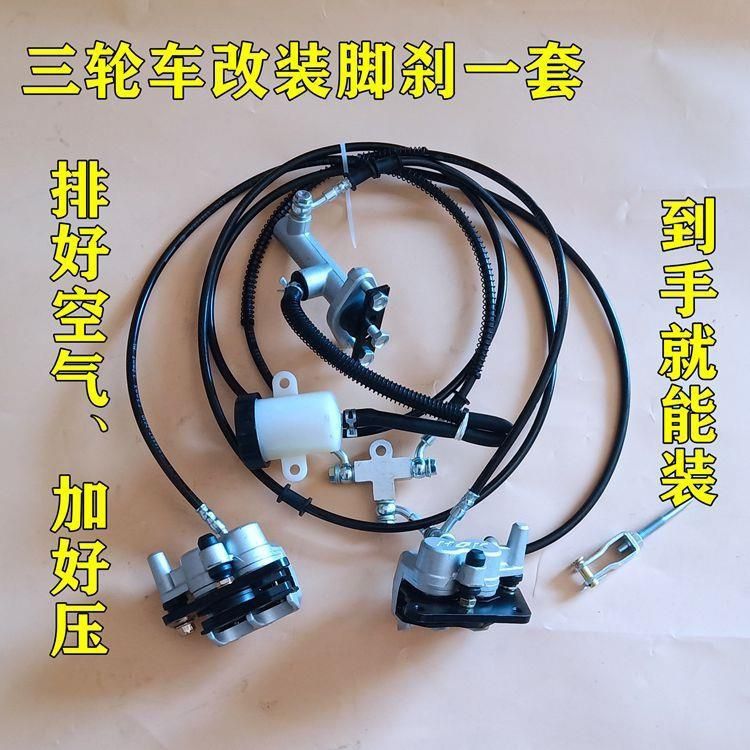 电动三轮车碟刹泵油四管