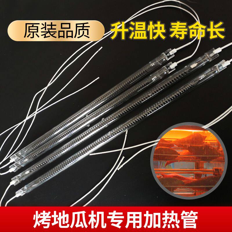 格尔等烤地瓜机加热管烤红薯红外线电热管烧烤炉碳纤维光波管通用