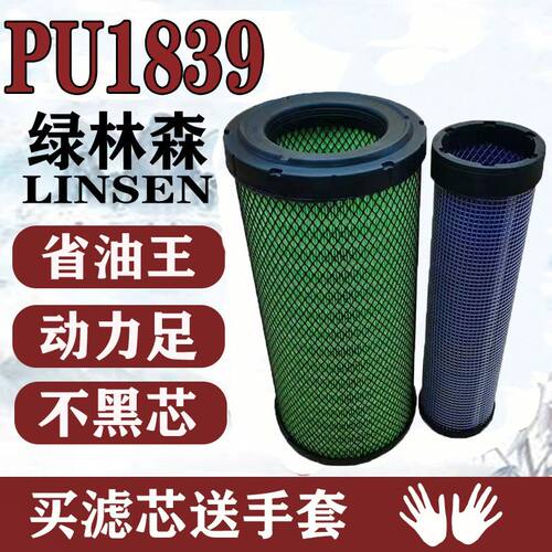 PU1839空气滤芯约翰迪尔拖拉机空气滤芯迪尔1204 1354空气滤清器