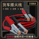 汽车电瓶连接救援搭火线12V 防冻 24V卡车越野轿车通用搭火线粗装
