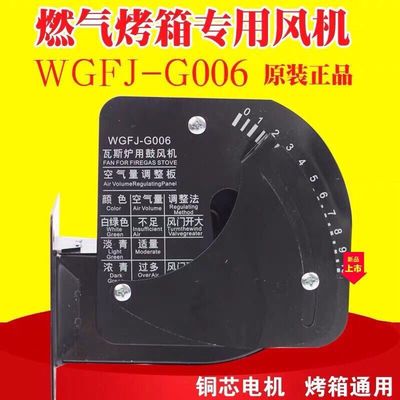 燃气烤箱专用风机WGFJ-G0