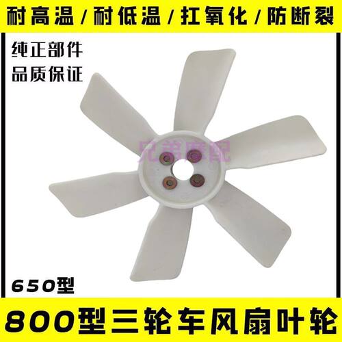800型三轮车四缸机水箱散热风扇叶轮冷却宗申福田五星隆鑫金马等