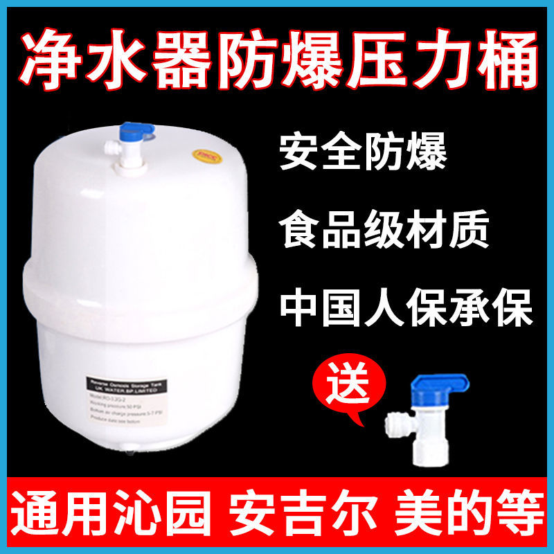 净水器防爆压力桶通用沁