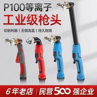 120等离子切割嘴枪头 安德利P80等离子配件加长割枪等离子LGK100