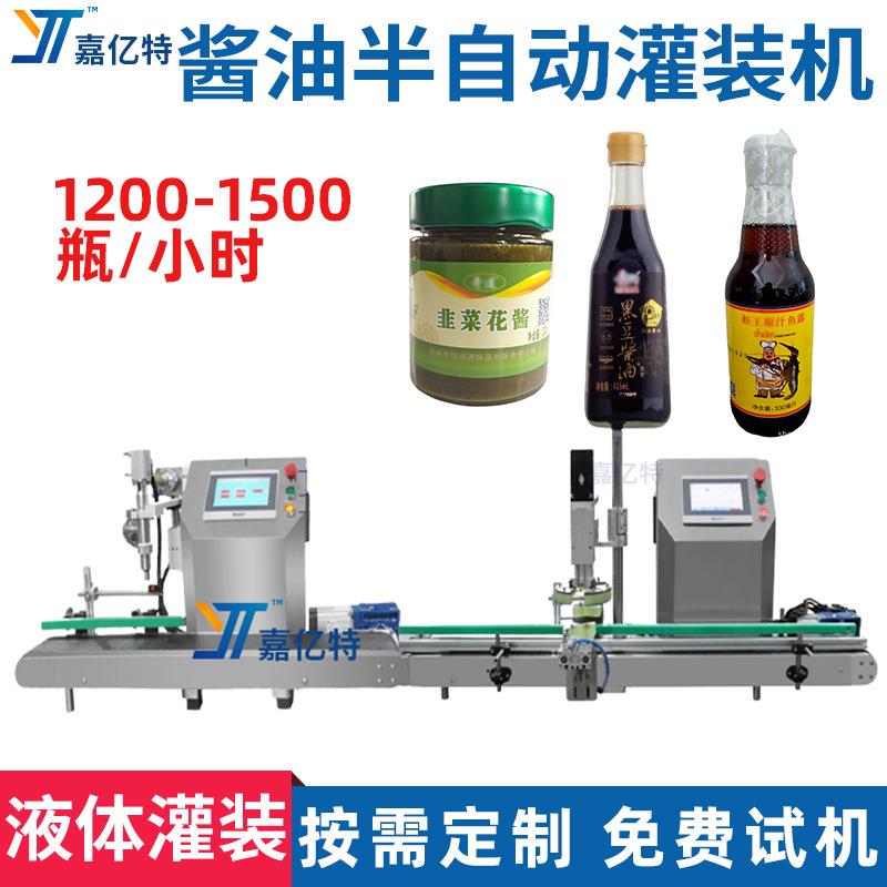 半自动原汁鱼露液体灌装机定量下料韭菜花酱灌装设备酱油灌装机械
