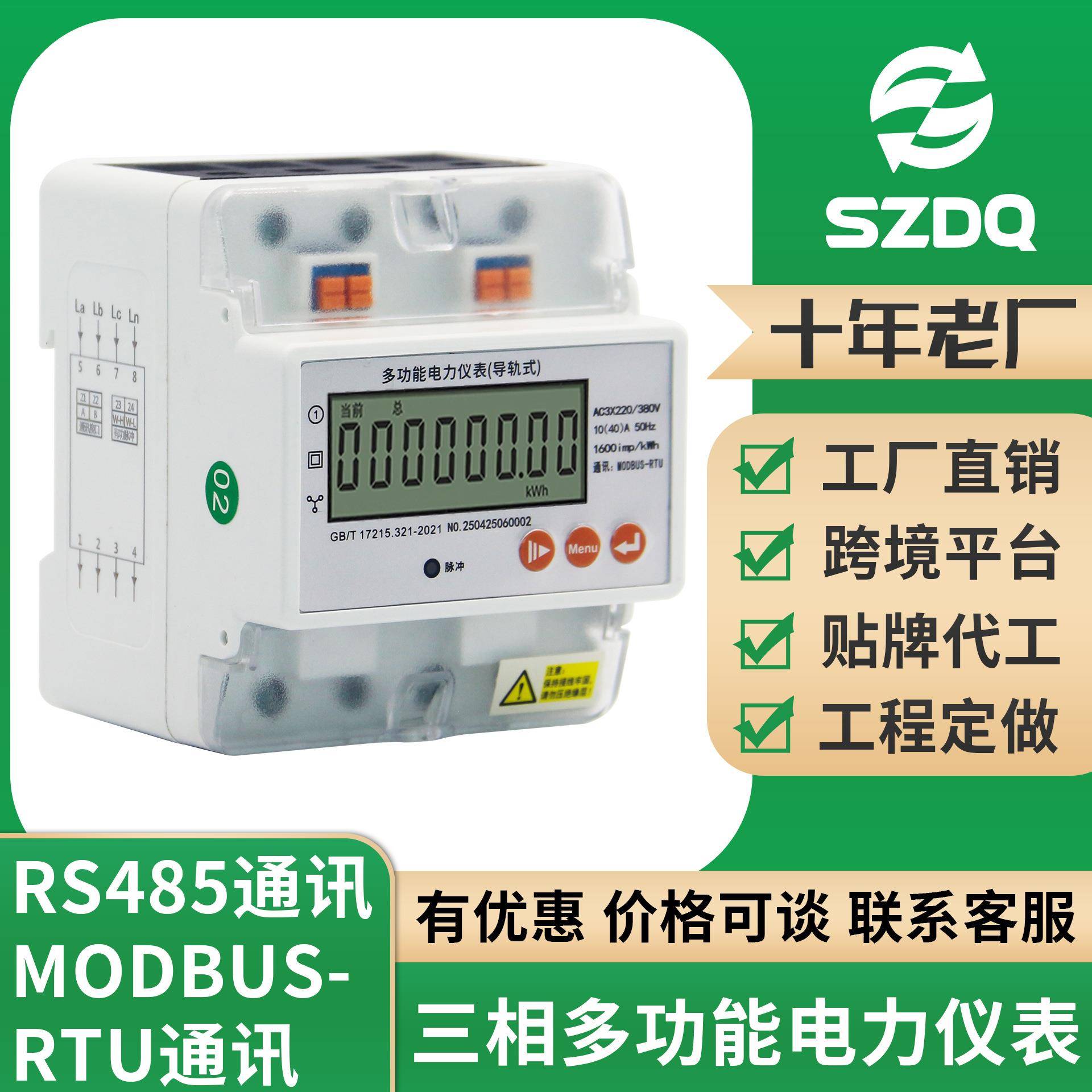 三相四线导轨式电能表付费电能表远程控制智能电子单相电表