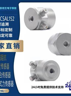 源头厂家机械阻抗加速度及力复合传感器CSAL152/252厂家直销