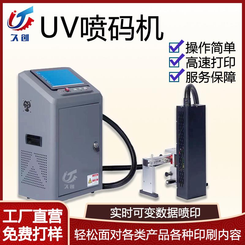 高速自动UV喷码机条形码二维码日期可变数据理光G5喷墨打印机