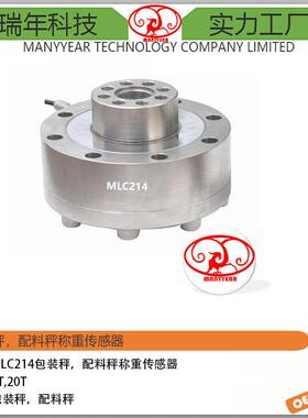 MLC214合金钢高温称重传感器