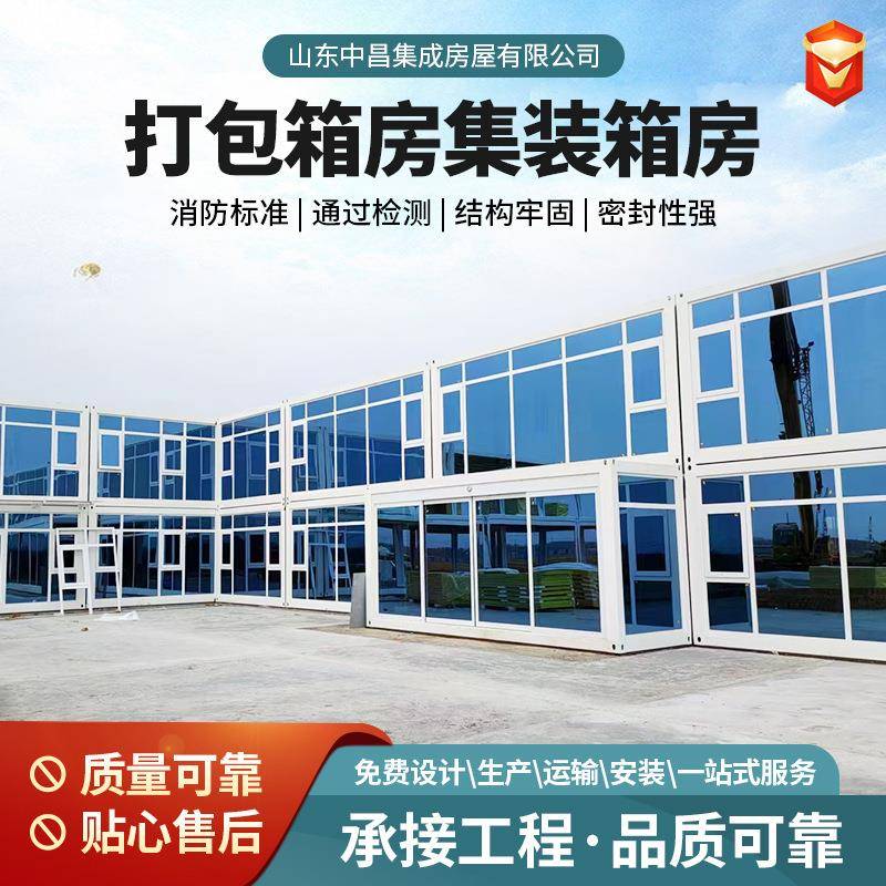工地活动板房办公住人集装箱移动办公宿舍集装箱打包箱房集装箱房