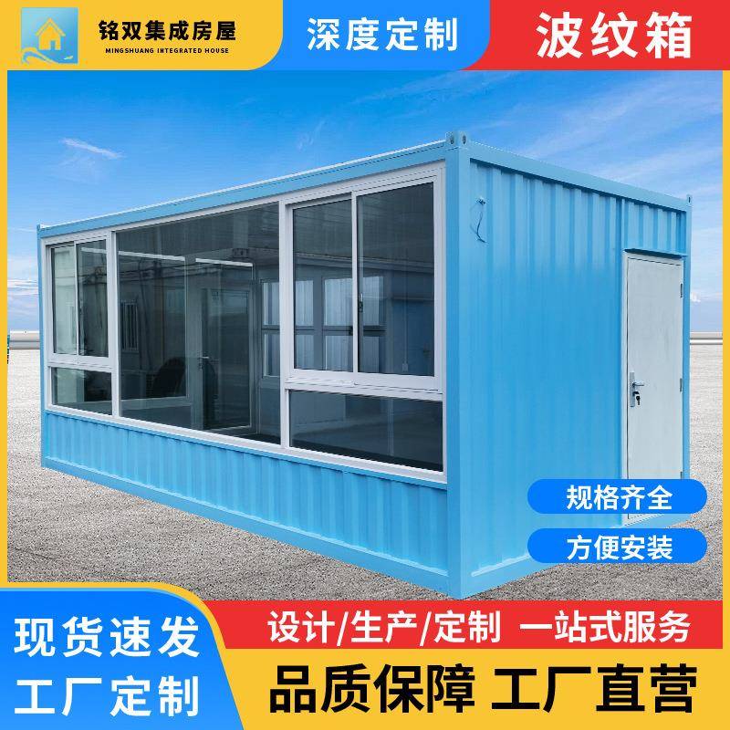 住人集装箱房移动波纹打包箱商业小吃民宿酒店商铺门店用活动板房