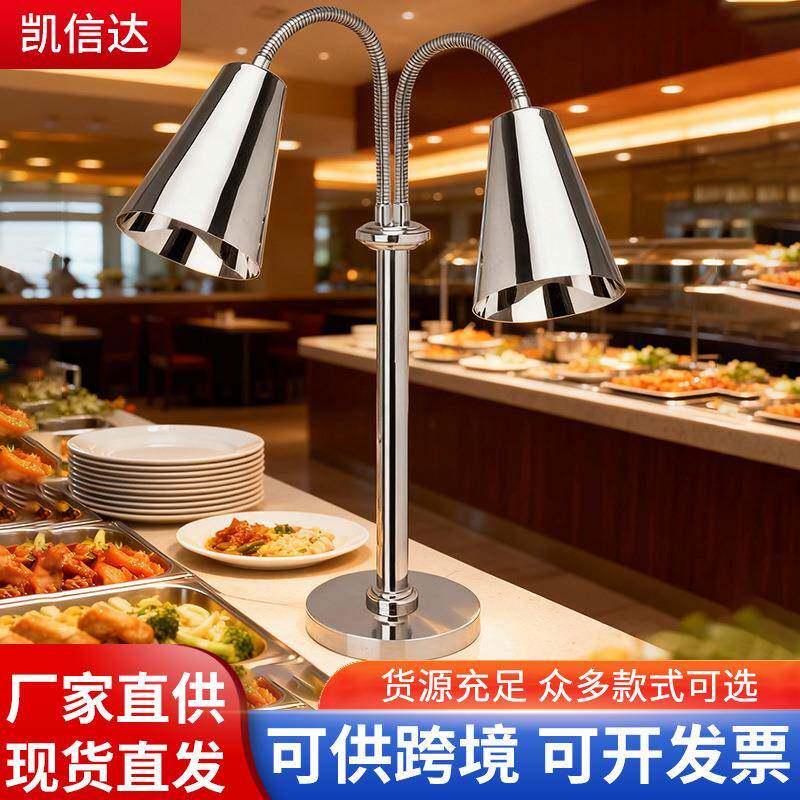 厂家直供豪华型不锈钢保温灯自助餐桌上用品熟食加热灯高档保温灯