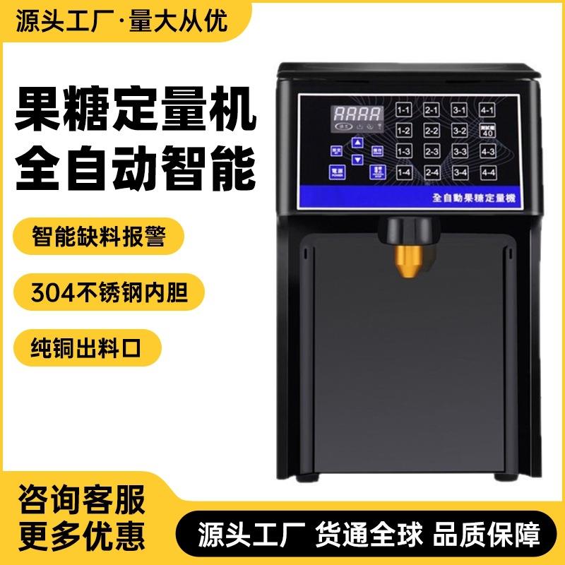 果糖定量机咖啡奶茶店全自动智能椰奶牛奶液体定量商用设备