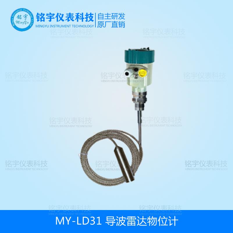 导波雷达物位计