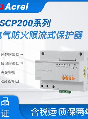 灭弧限流电气防火保护器ASCP200-32DS导轨安装1路RS485通讯
