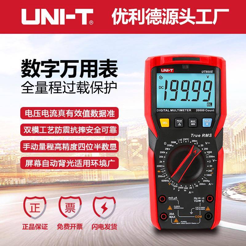 UT89XE数字万用表四位半高精度交直流电压数显电工万用表