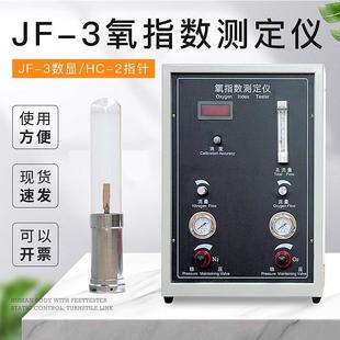 3数显氧指数测定仪塑料电缆燃烧氧指数测试机HC 2氧含量测试仪