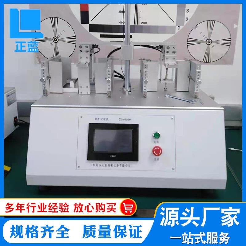 微跌落试验机手机电话手表手腕带笔记本词典微跌试验机ZL-6050