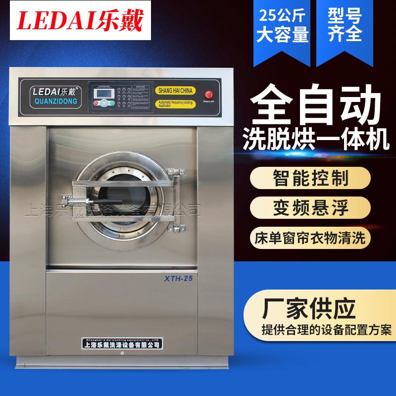 工业洗脱烘一体机25KG商用洗涤设备全自动不锈钢变频水洗衣机烘干