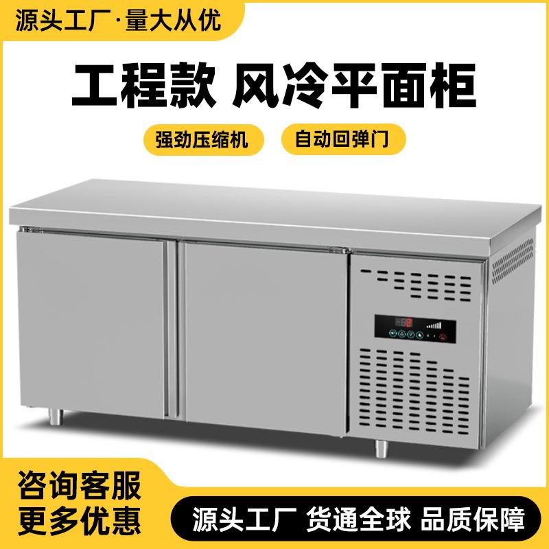 商用冷藏柜风冷平面柜双温不锈钢工作台冷冻冰柜冰箱厨房操作台