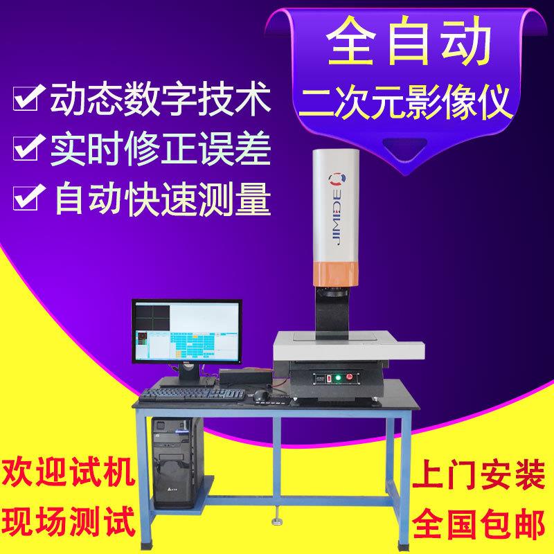 全自动二次元影像测量仪3020CNC二维机械五金塑胶冲压零件电路板