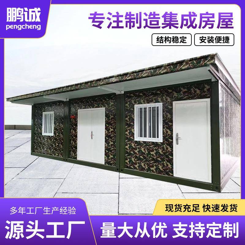 厂家直发集装箱移动房快拼箱家用简易仓库临时办公室工地活动房