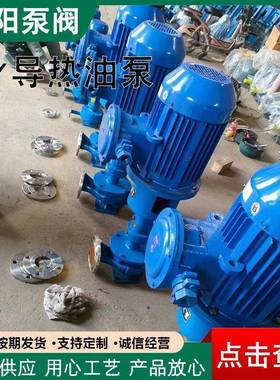 供应RY导热油泵RY风冷离心热油泵热循环泵RY铸钢泵耐高温