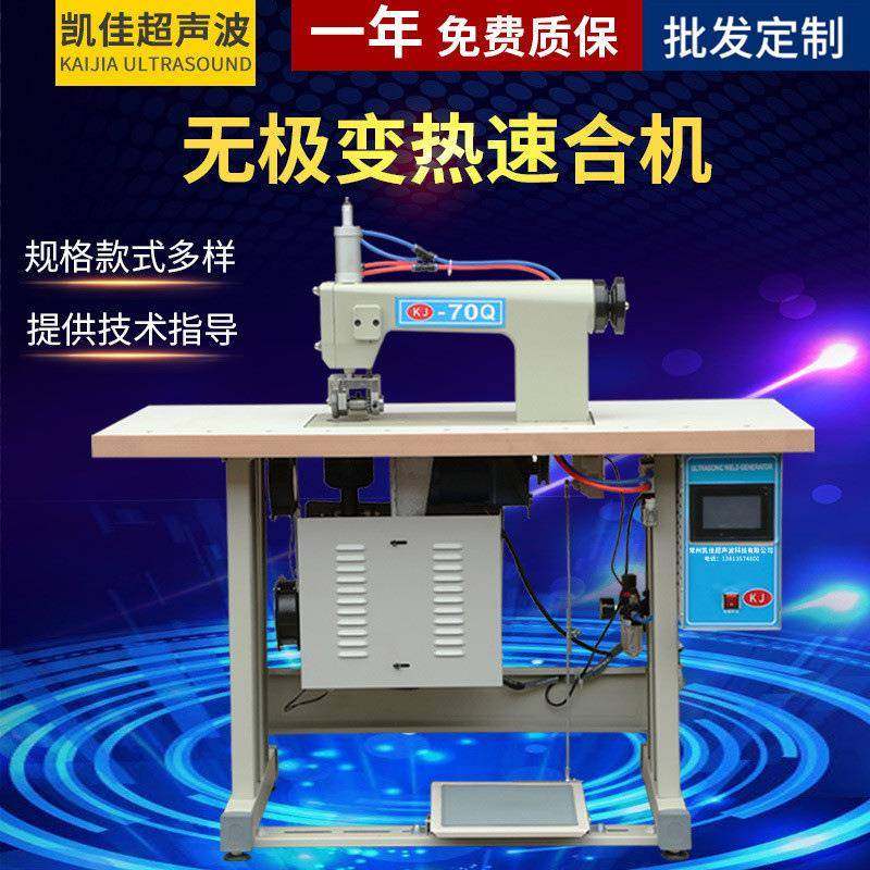 厂家供应无极变热速合机气动花边机超声波缝纫机超声波压花机,纺织面料/辅料/配套,其他纺织机械,淘宝优惠券,粉丝福利购,淘宝优惠卷