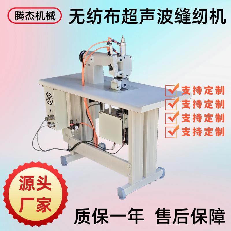 台式无纺布超声波花边缝纫机气动手术衣无线密封缝合机源头厂家,纺织面料/辅料/配套,其他纺织机械,淘宝优惠券,粉丝福利购,淘宝优惠卷
