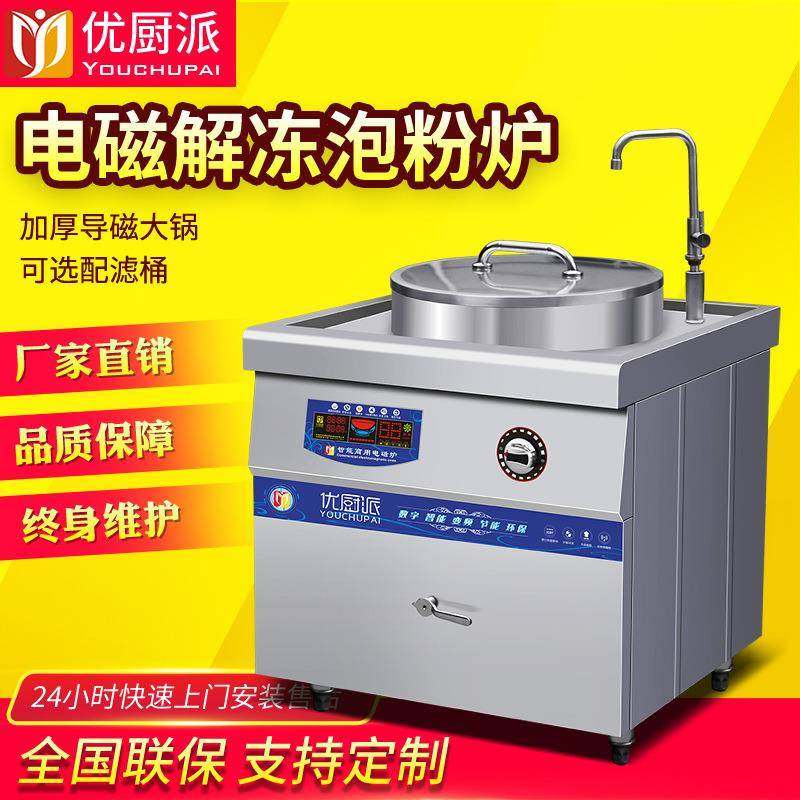 特价促销煮面炉商用煮粉锅电磁煮桶煮粥煮饺子熬汤麻辣烫解冻泡粉,清洗/食品/商业设备,其他食品加工设备,淘宝优惠券,粉丝福利购,淘宝优惠卷