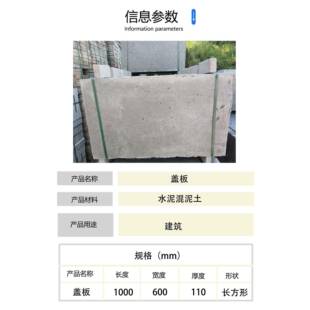 建筑建材混泥土水泥盖板