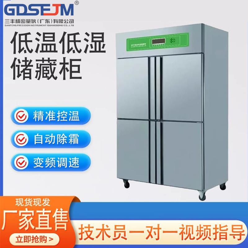 种子低温低湿储藏柜种子温湿度样品柜种子低温低湿标样柜