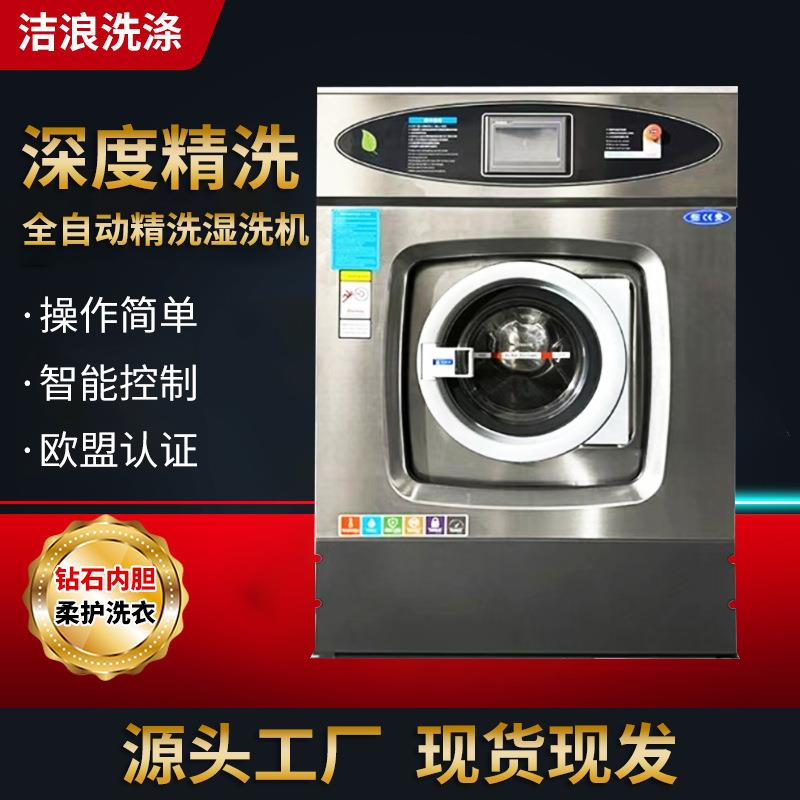 全自动变频精洗洗脱机大型湿洗机干洗店洗衣设备窗帘洗护一体机