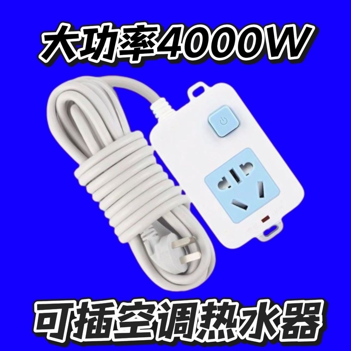 大公率专用纯铜4000空调排插电磁炉热水器接线板插排延长线电动车