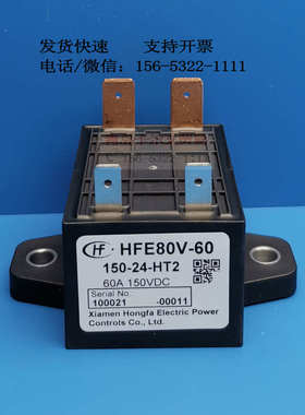 HFE80V-60/200 150-12 24-HT2高压直流继电器接触器60A150VDC