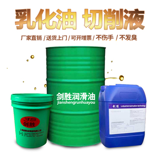 冷却液切削液水溶性金属皂化油不锈钢铝合金环保车床防锈乳化油