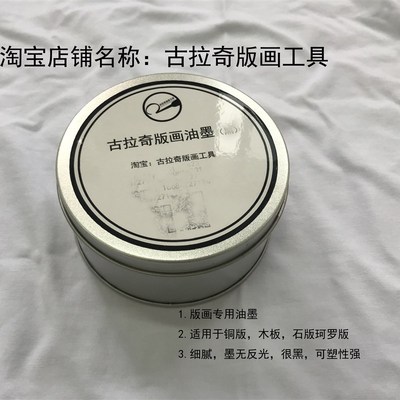 版画材料 油墨  铜版 石版 木板 珂罗版 油墨 油墨系列