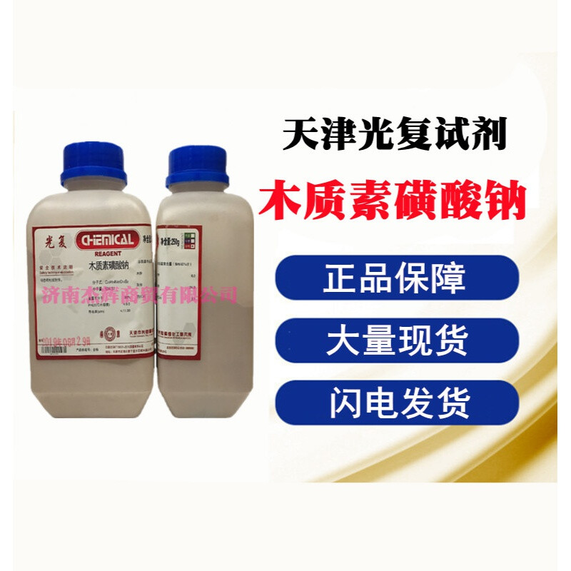 木质素磺酸钠木钠分析纯500g/瓶天津福晨大茂天津福晨500g/袋